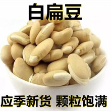 新鲜白扁豆250克-500克产地直供应季新货颗粒饱满搭配早餐杂粮粥
