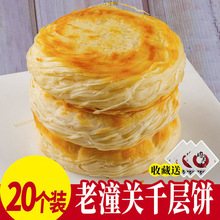 陕西老潼关千层饼肉夹馍胚生饼胚速冻方便半成品面食烧饼早餐食品