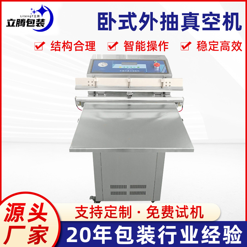 厂家供应YHZ-600/1000型卧式外抽真空包装机家纺抽真空热合封口机
