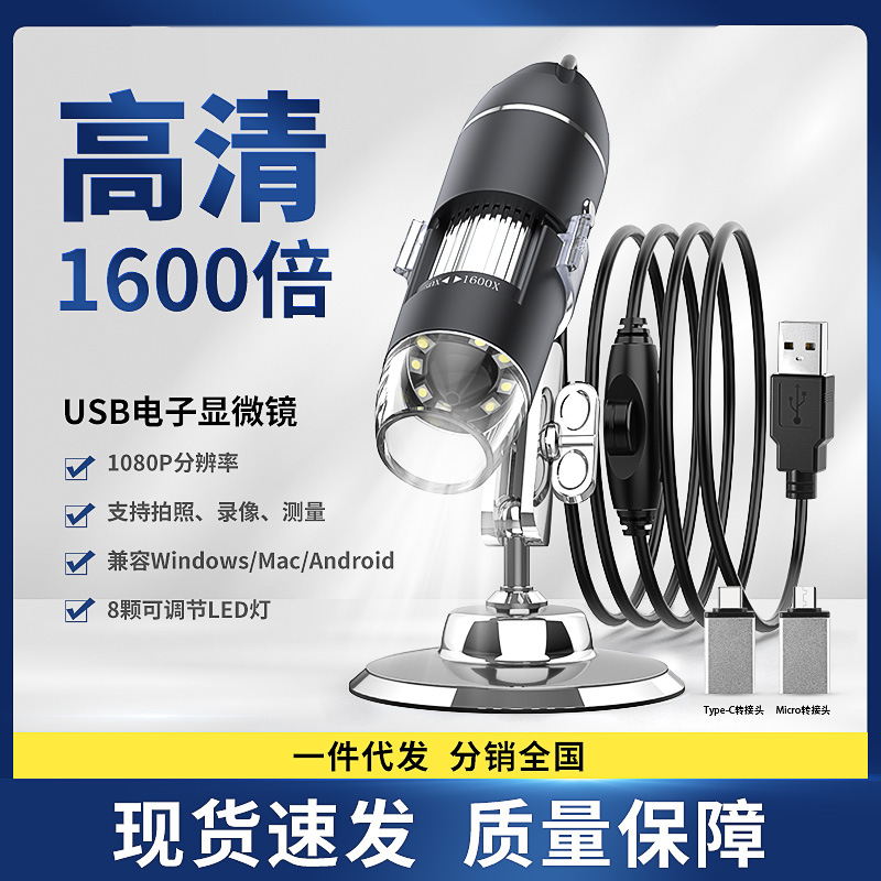 1600X线控高清电子显微镜便携式USB显微镜PCBA维修数码显微镜