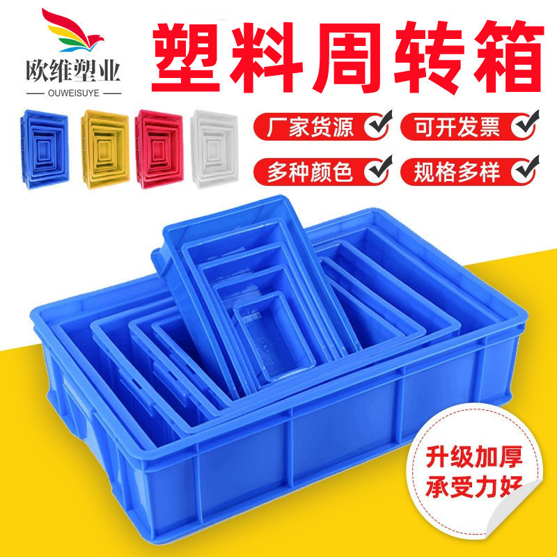 欧維はプラスチックの回転箱の長方形の物流のプラスチック箱の棚の材料を厚くしてプラスチック箱の回転箱を収納します。|undefined