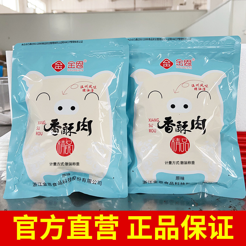 金恩凡提猪油渣5斤装白袋散称猪油渣温州特产零食香酥肉条金恩