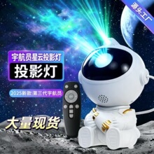 宇航员星空灯满天星氛围灯太空人星云激光投影灯卧室小夜灯摆件