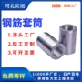 连接直螺纹正反变径套筒