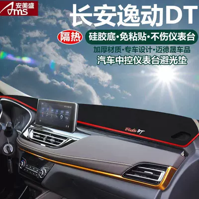 Günəş əleyhinə siperlik Sunshade Mat Cs85 Eado Dt - changan-yidong-dt-red-edge-with-logo-dashboard-light-proof-pad