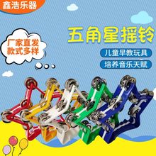 奥尔夫乐器KTV酒吧氛围手摇铃舞台互动乐器塑料摇铃 大五角星摇铃