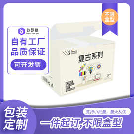 纸箱定制 定制礼盒 厂家批发 小批量起订 免费设计 全国配送