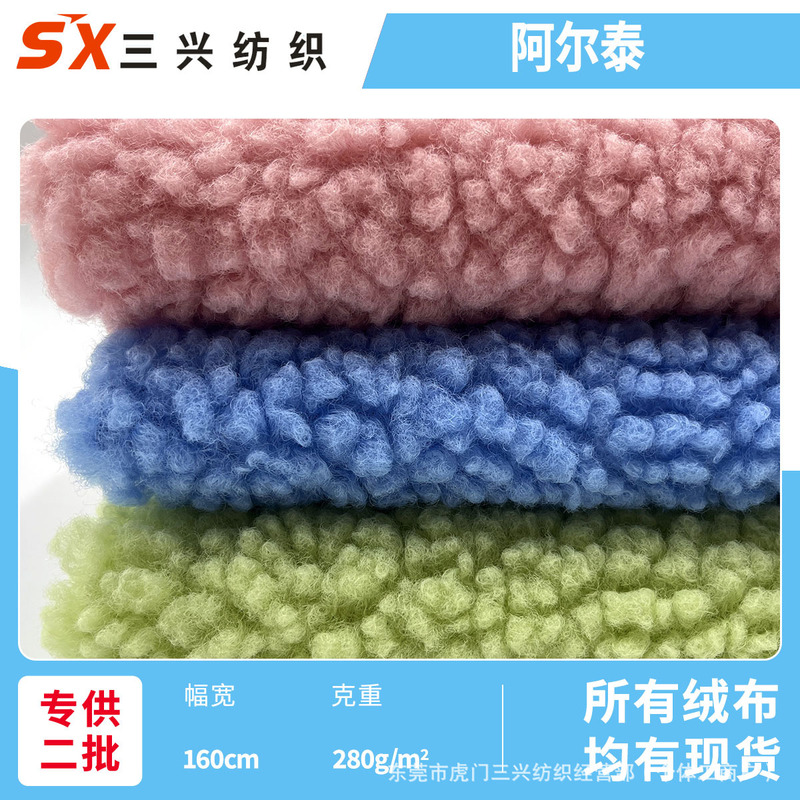 In-Stock Altai Granular Cashmere, Teddy Fleece, Lamb Wool Granular Fleece, Fabric for Shoes, Clothing, Toys, and Bags