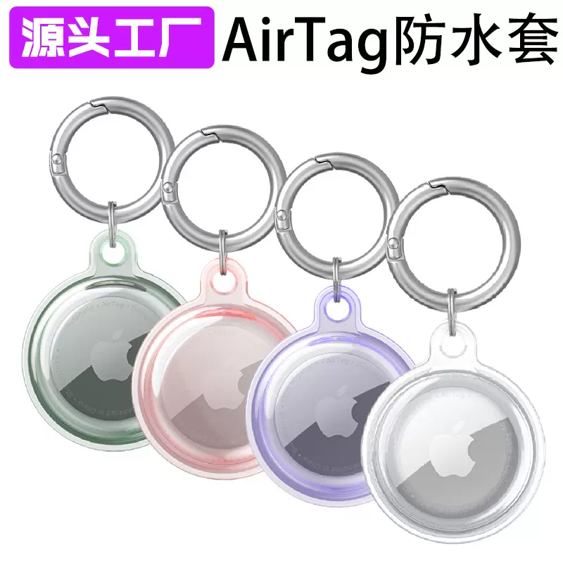 适用苹果airtag保护套全包卡扣保护壳防丢宠物追踪定位器防水防摔