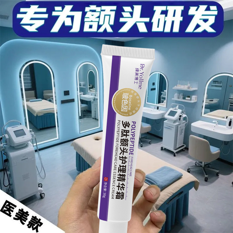 热销缘美博士多肽额头护理精华霜紧致 抚平细纹 紧致面部批发代发|undefined