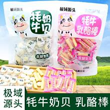 青海源头牦牛奶贝奶酪棒糖干吃牛奶片儿童零食品青藏产250g