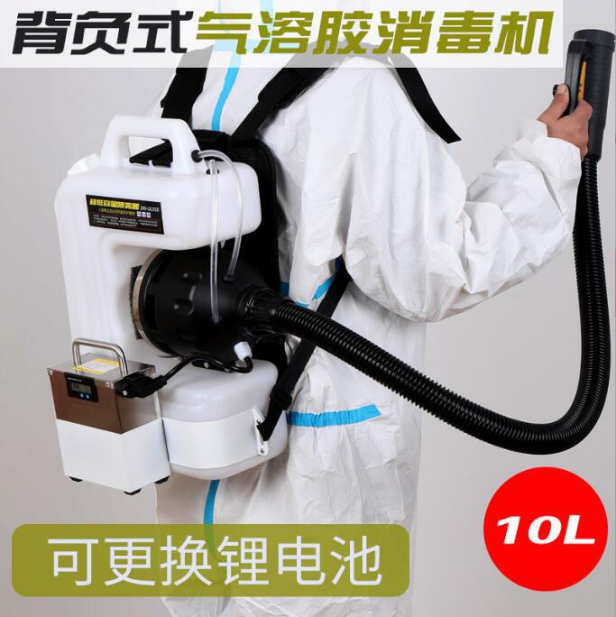 气溶胶超低容量喷雾器10升背负式电动喷雾器  防疫消毒机