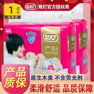 Double Lamp Advanced Maternity Special Maternity Maternal Health Tissue Postpartum Supplies Postpartum Official genuine goods Knife Paper