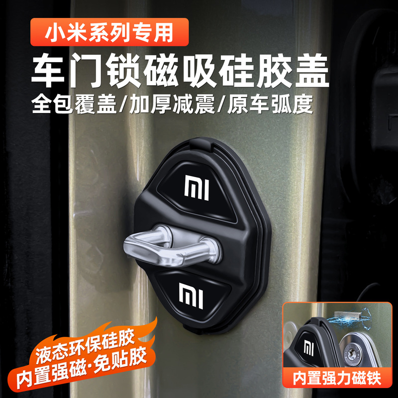 Suitable for Xiaomi SU7/YU7 door lock cover, anti-rust magnetic protective cover for car door, door lock buckle limiter accessories