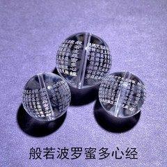 正品天然白水晶心経珠子経文散珠般若波羅蜜心呪珠DIYビーズ