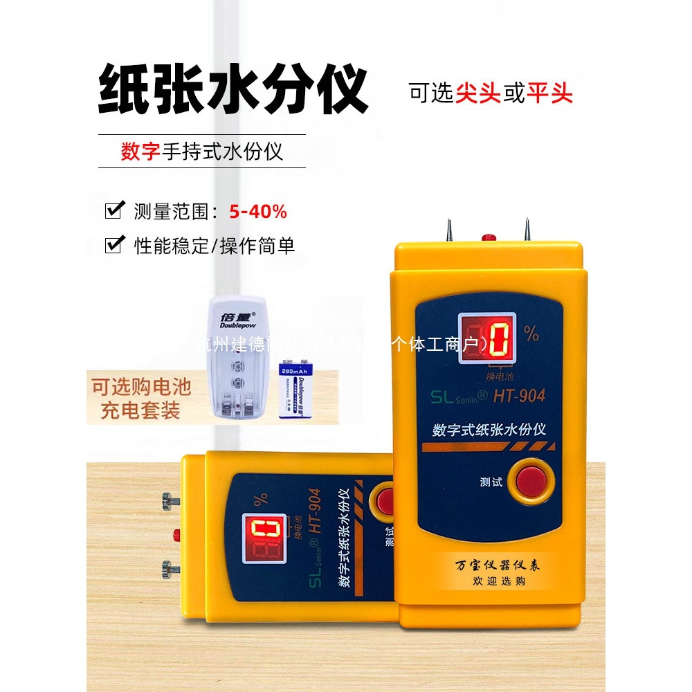 HT-904数字纸张水份仪感应式测湿仪纸板瓦楞纸箱水分湿度检测仪