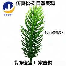 植物亚马逊TEMU圣诞树pe无线圆孔塑料枝条藤条盆栽松针仿真松针