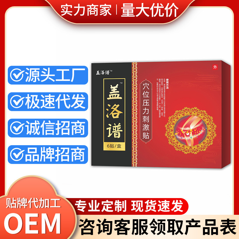 Gailuopu Knee Acupoint Pressure Stimulation Patch for Knee Pain and Joint Injury Physiotherapy Patch Manufacturer In-Stock for Immediate Delivery