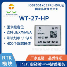 WT-27-HP ���߾��� ���l RTK���׼���λģ�K�忨һ�w��춏��s�h��