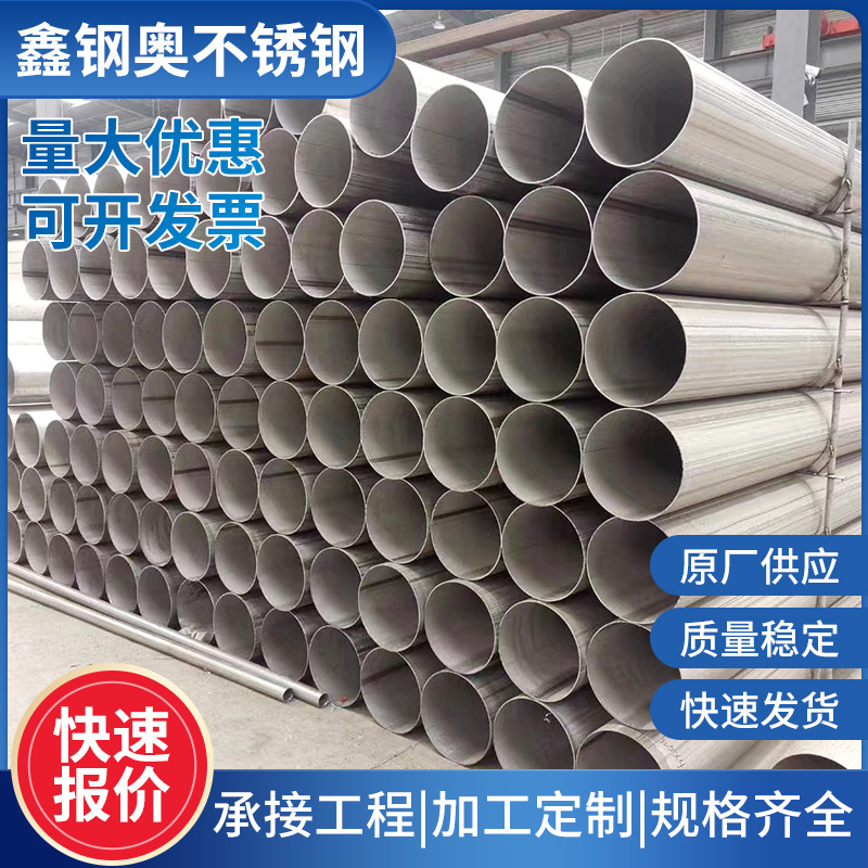 不锈钢焊管 现货供应304 316L工业焊管 310S大口径不锈钢管加工
