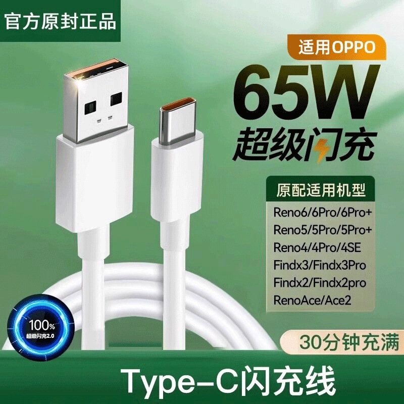 适用OPPO原装充电器65W超级闪充头R17 Reno6快充K5reno5数据线20W|undefined