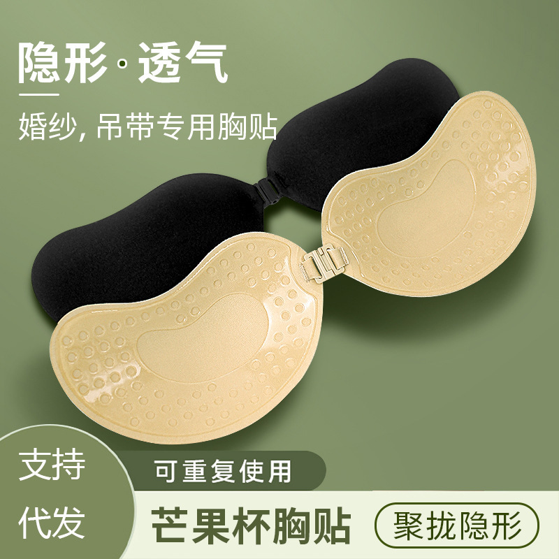 芒果杯聚拢胸贴隐形文胸透气防走光乳贴夏季薄款婚纱乳贴|undefined