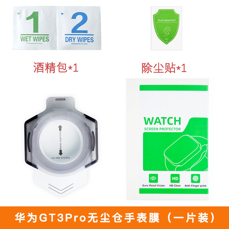 Protector de pantalla iWatch adecuado para el reloj Huawei GT4, protector de pantalla de vidrio templado GT6, película protectora sin polvo, protector de pantalla de aplicación rápida para reloj GT5.