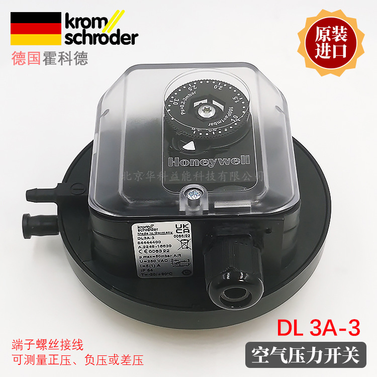 霍科德空气压力开关DL3A-3德国kromschroder风压开关正压负压差压