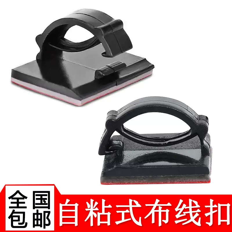 自粘背胶行车记录仪WCC2粘式布线扣 配线固定座布线卡 汽车束线夹