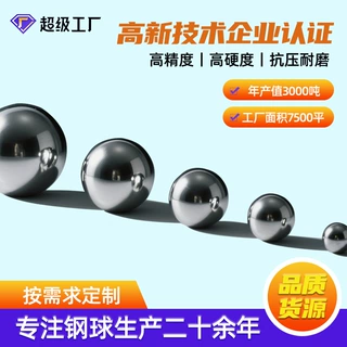 多规格定制316不锈钢球 国标圆球精密实心小滚珠钢珠不锈钢珠子