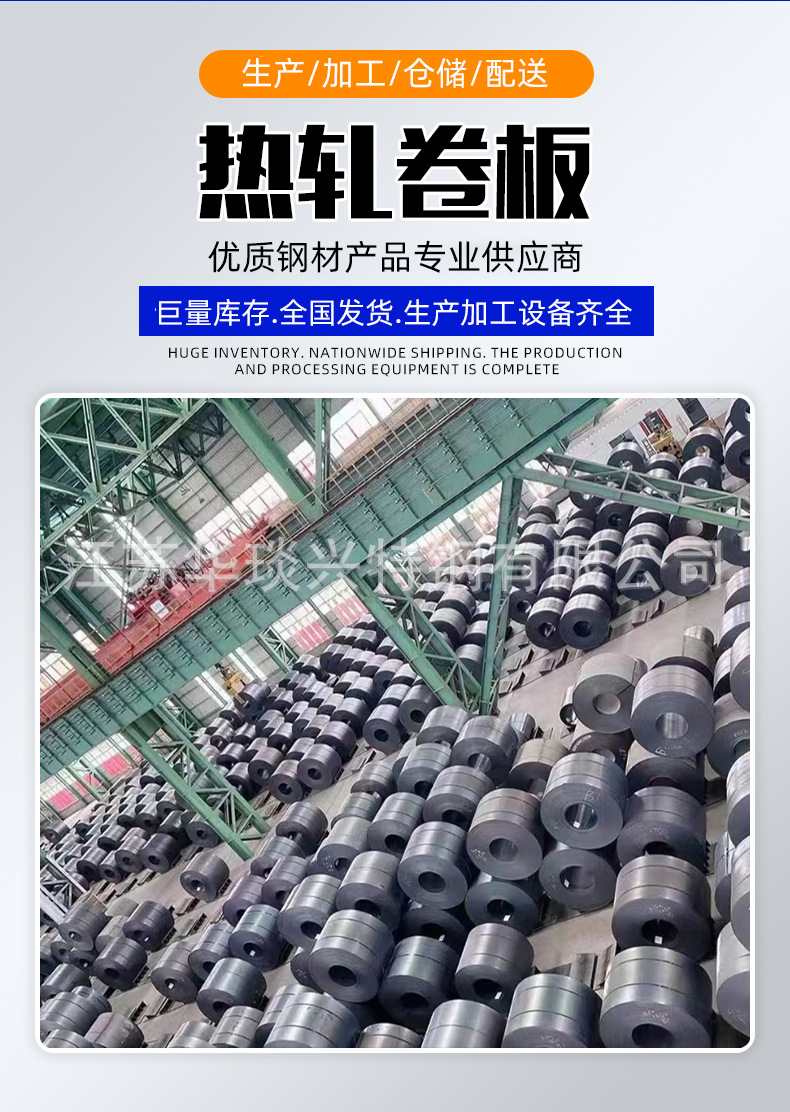 热轧卷板详情_02.png