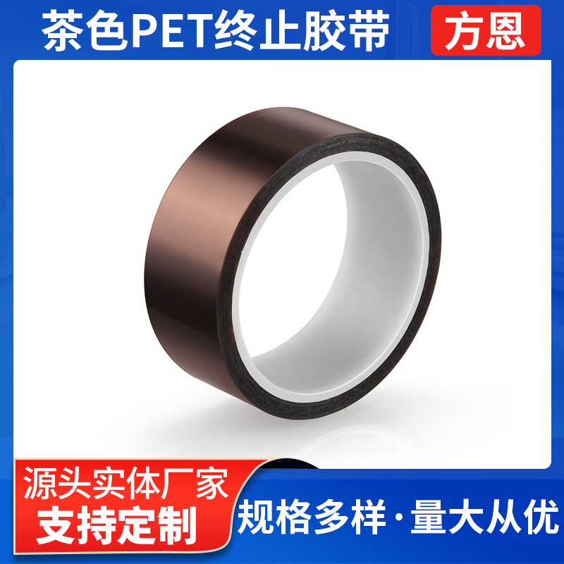 茶色褐色高温胶带绝缘喷漆保护膜电镀遮蔽金手指PET耐高温硅胶带