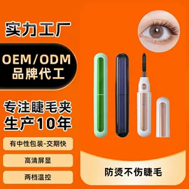 睫毛夹;润眼仪;电动修眉刀