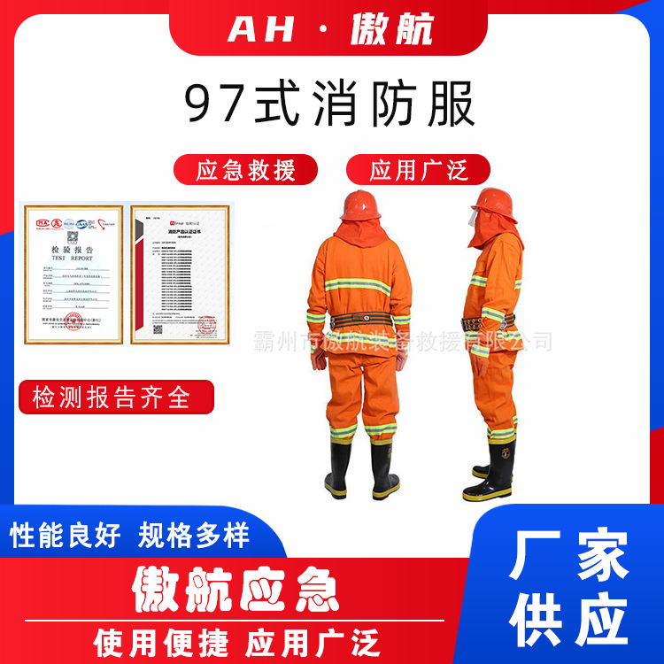 97式消防服分体式灭火防护服芳纶阻燃扑火服森林火灾扑救救援服