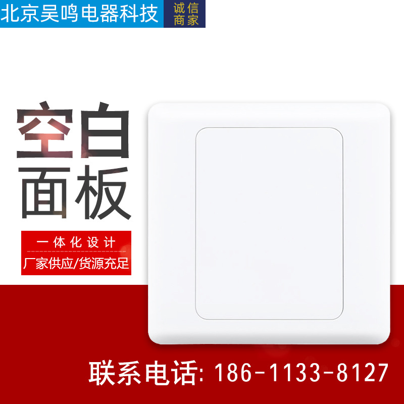 批发86型空白面板 家装白盖板白板