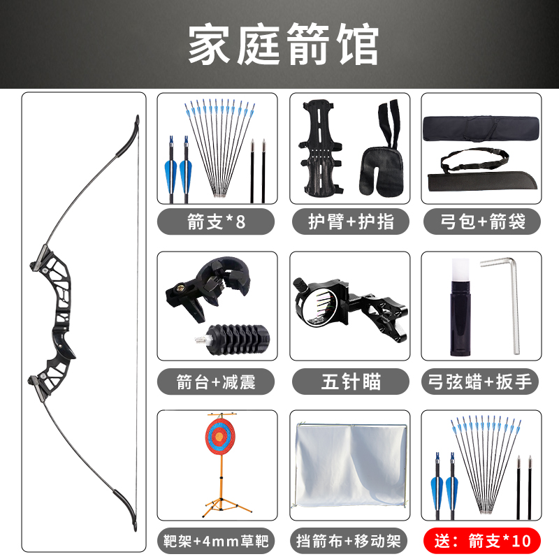 【可调磅】反曲弓 家庭箭馆(20-50磅可调)