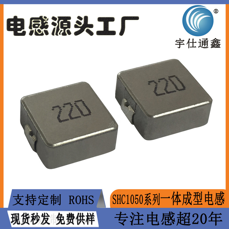 一体成型贴片电感1050-22UH33UH47UH68UH100UH尺寸10*10*5mm电感|undefined
