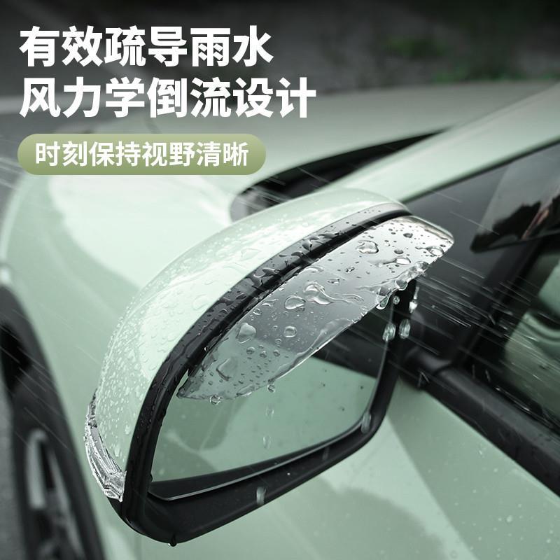 Suitable for Geely Xingyue Rearview Mirror Rain Shield, Mirror Rain Guard, Window Rain Shield, Rain Protection, Xingyue-Specific Modification