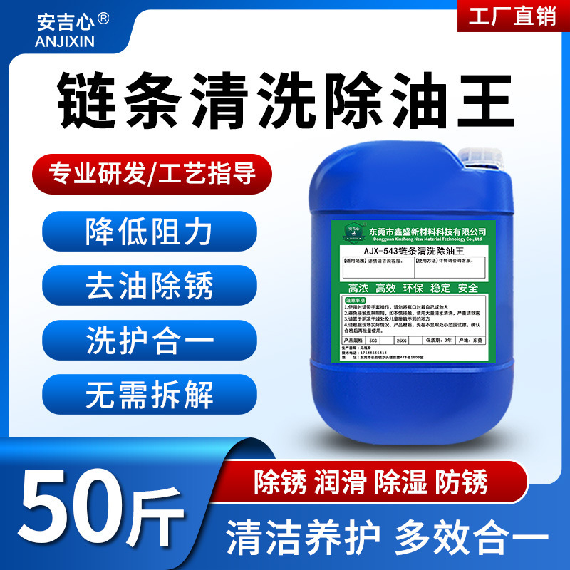 Chain Cleaning Agent for Bicycle Shop Use, Specialized for Cleaning Bicycle Chains, Removing Oil Stains, Lubricating, and Removing Rust