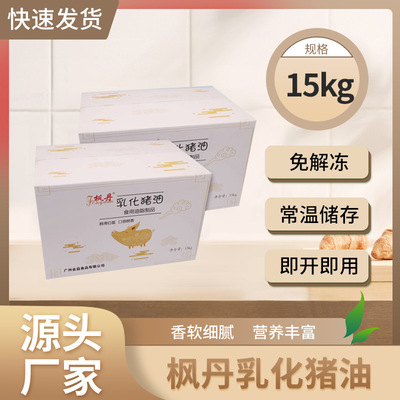 现货批发枫丹醇香乳化猪油15kg装商用烘焙起酥油炒菜拌饭食用油|ru