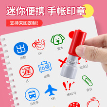 迷你可爱儿童手帐印章浸透光敏装饰章卡通手账打卡图案便携奖励章