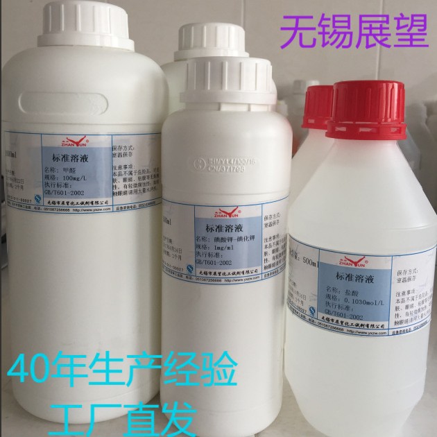 碘化物 I 标准溶液 0.1mg/ml 500ml/瓶 科学分析 杂质测定