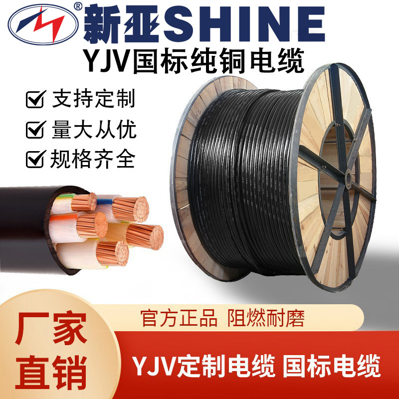 新亚光电缆ZC-YJV16/35/95/185多平方电线电缆国标中低压电缆线批