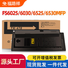 �m�þ���TK478�ۺ�fs-6025MFP/6030MFP��ӡ�Cī��fs6530MFP̼�ۺ�
