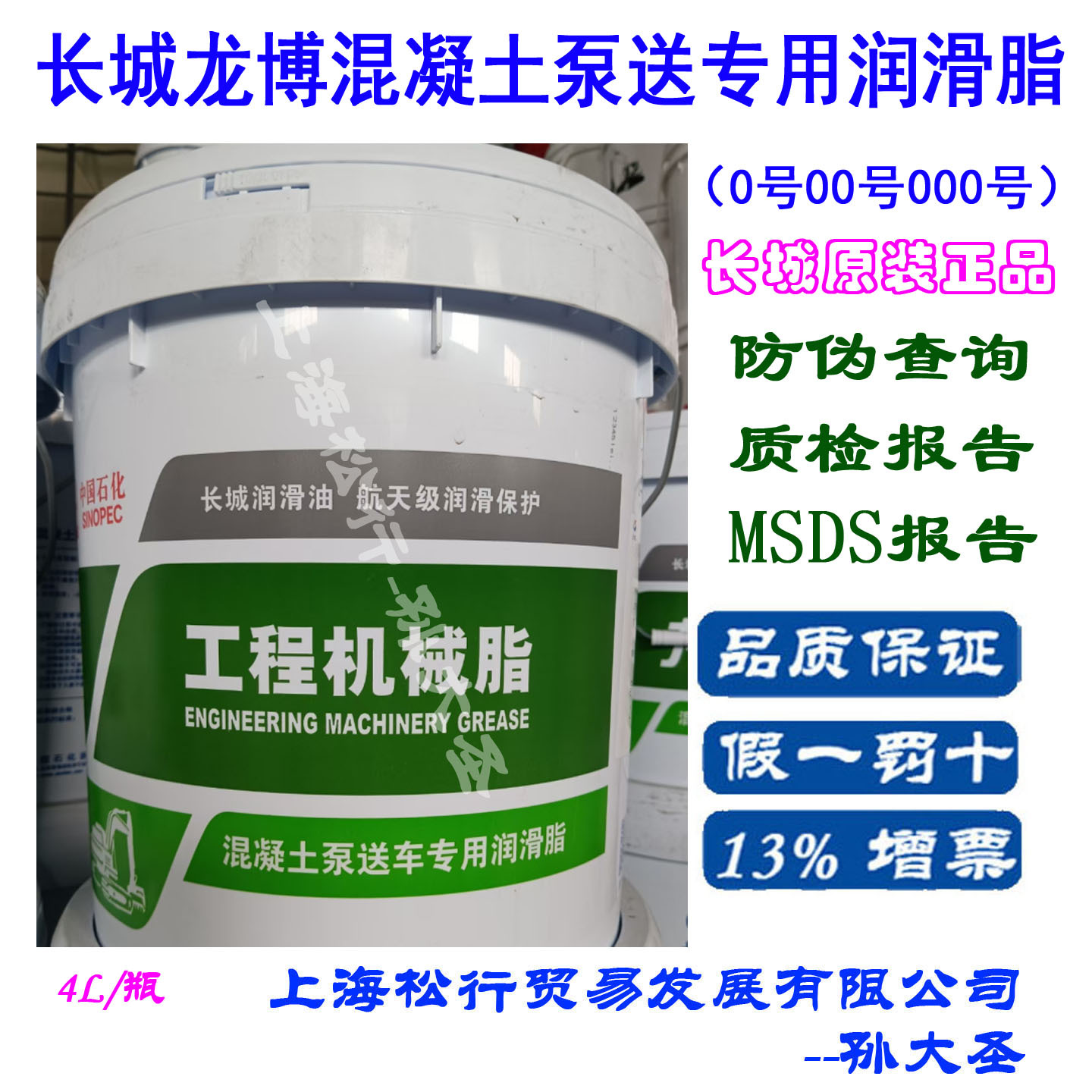 长城龙博混凝土泵送车专用润滑脂工程机械000号00号0#