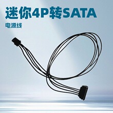 主板迷你4P转sata硬盘电源线迷你4P转串口SSD单硬盘供电线