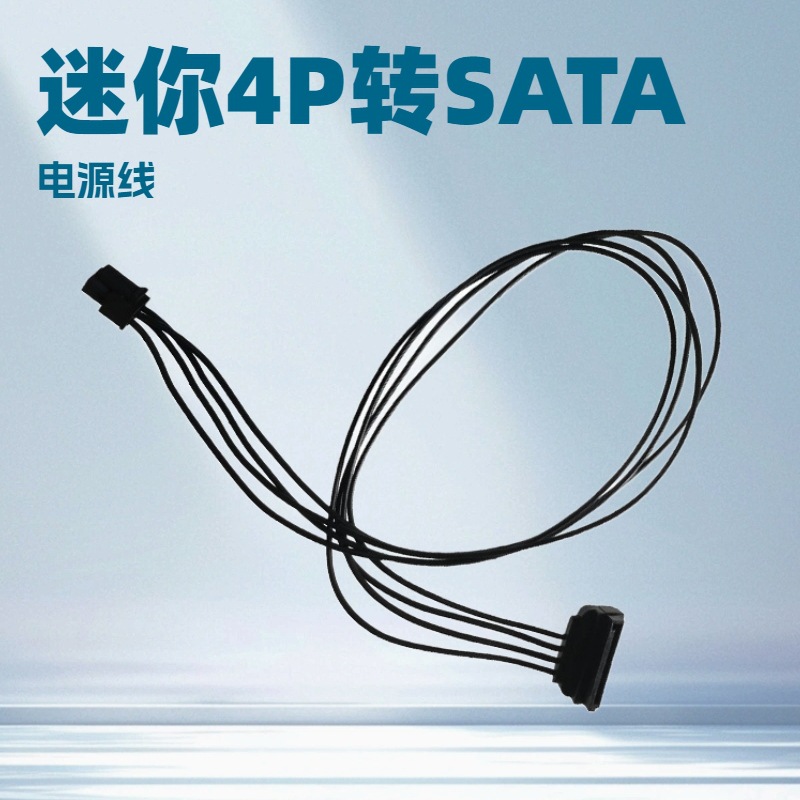 主板迷你4P转sata硬盘电源线迷你4P转串口SSD单硬盘供电线