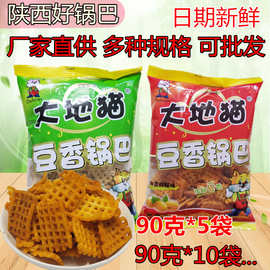 大地猫锅巴椒香麻辣味90g*10袋 陕西特产西安零食小吃豆香锅巴