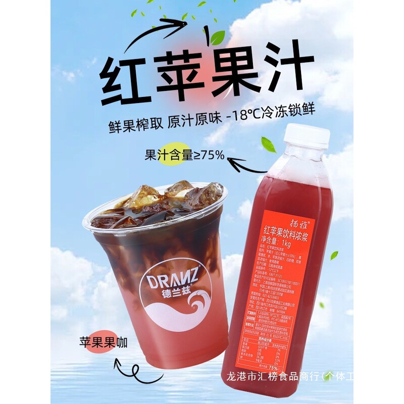 Yangyadelanz Red Apple Juice Concentrate, Fruit and Vegetable Juice, Apple American Coffee, Lemon Tea, Special for Milk Tea Shops Yangyadelanz Red Apple Juice Concentrate, Fruit and Vegetable Juice, Apple American Coffee, Lemon Tea, Special for Milk Tea Shops