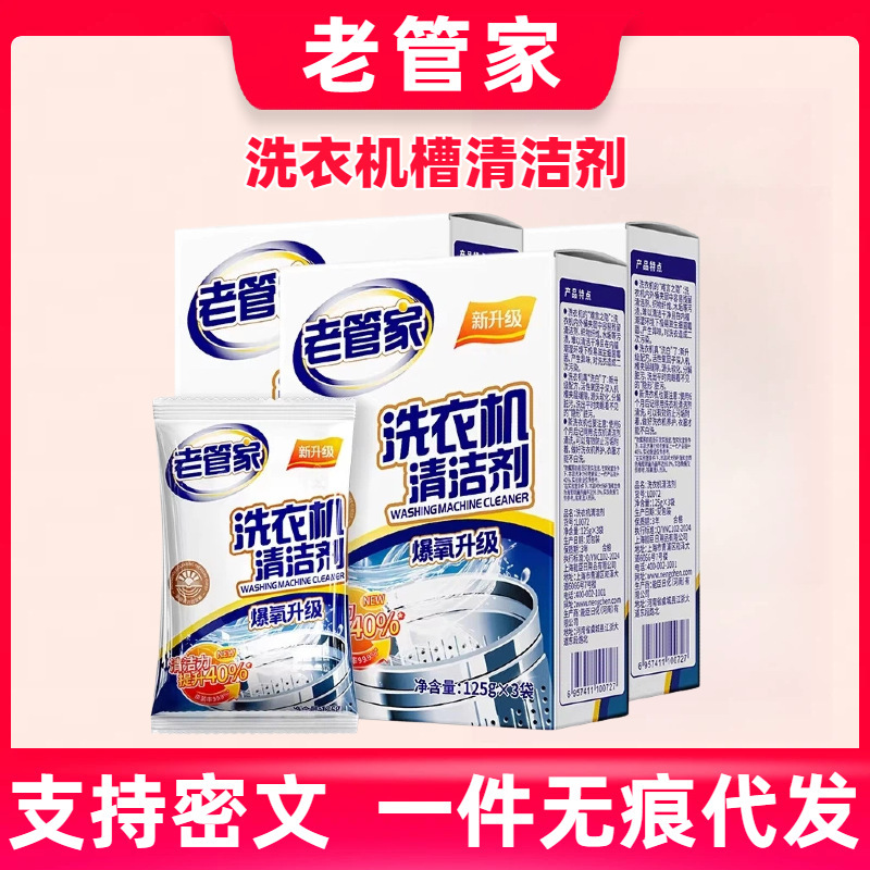 Old Butler Washing Machine Tank Cleaner Powerful Descaling, Sterilizing, and Stain Removal Magic Agent for Drum Washing Machines, Deep Cleaning Agent